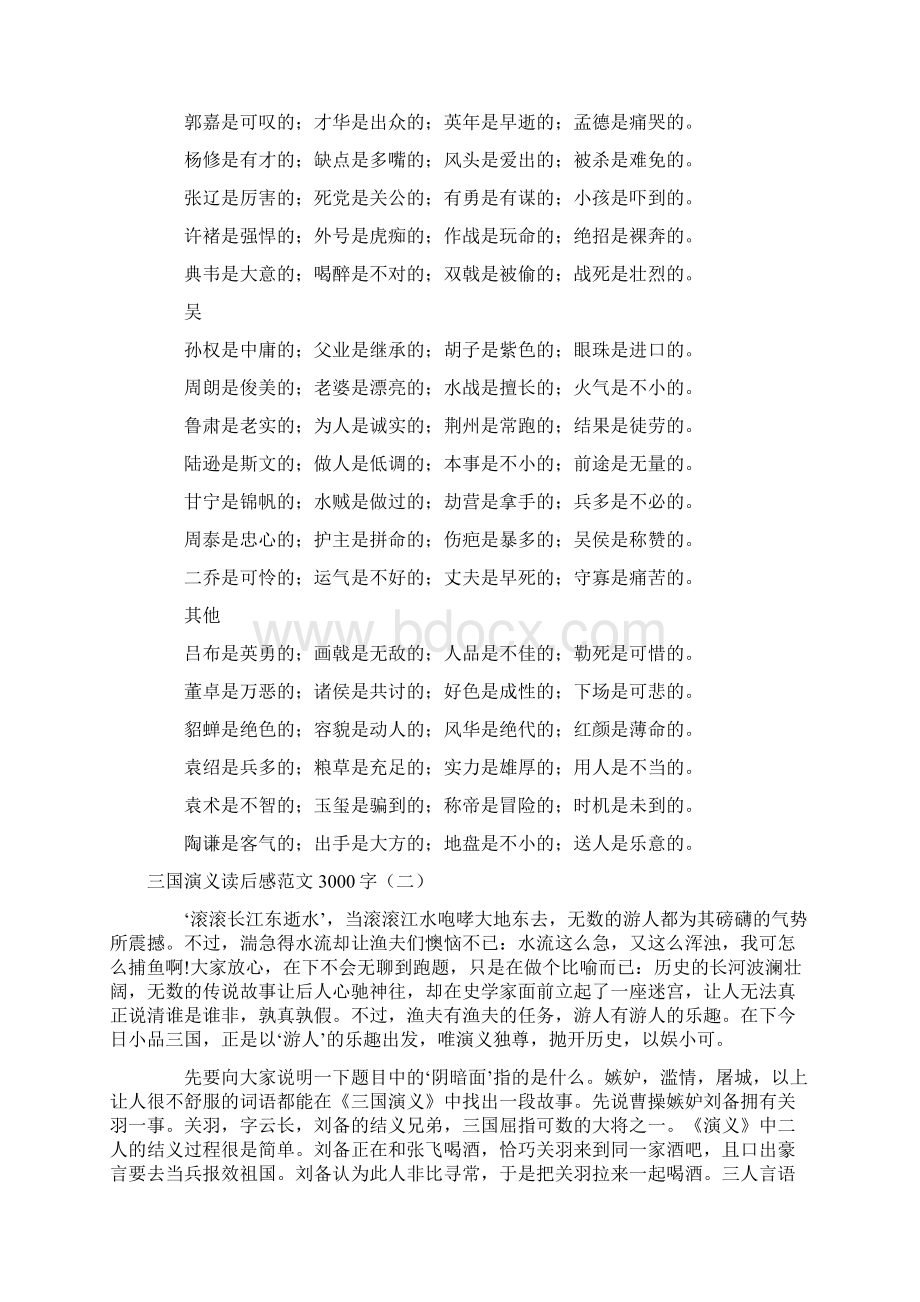 三国演义读后感心得体会学习参考模板范文下载学习3000字Word格式文档下载.docx_第3页