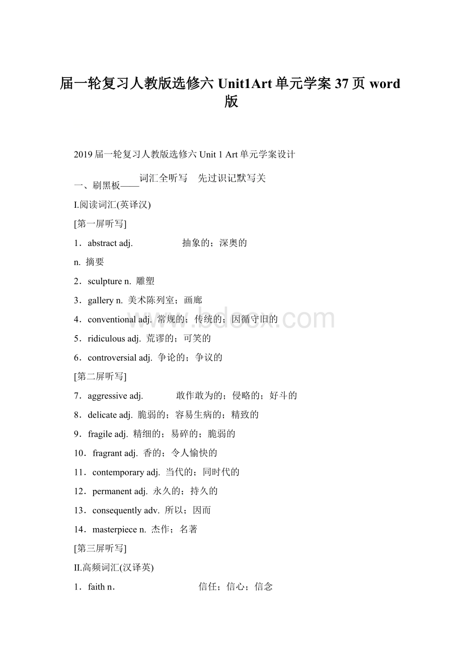 届一轮复习人教版选修六Unit1Art单元学案37页word版Word格式.docx