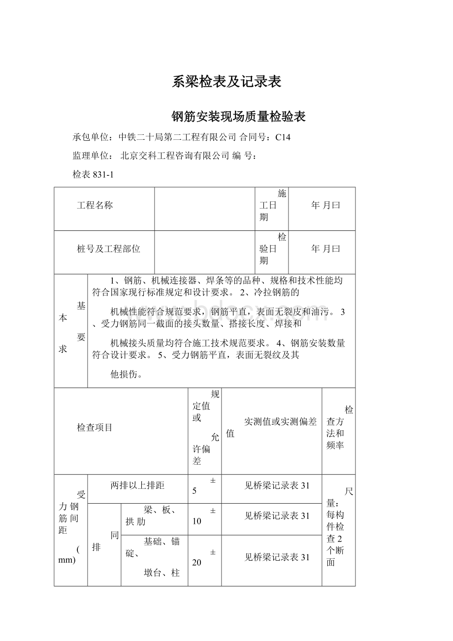 系梁检表及记录表.docx_第1页