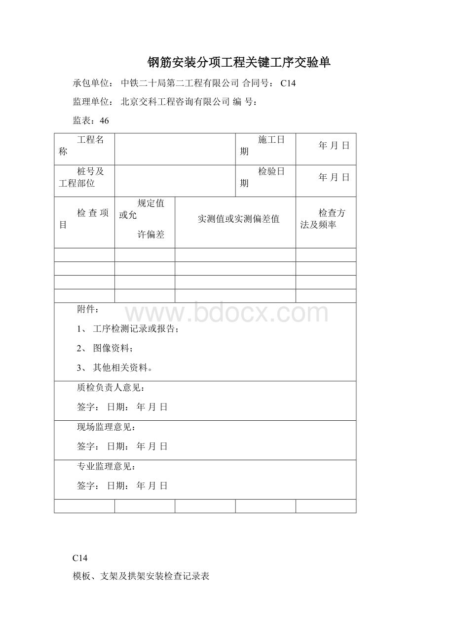 系梁检表及记录表.docx_第3页