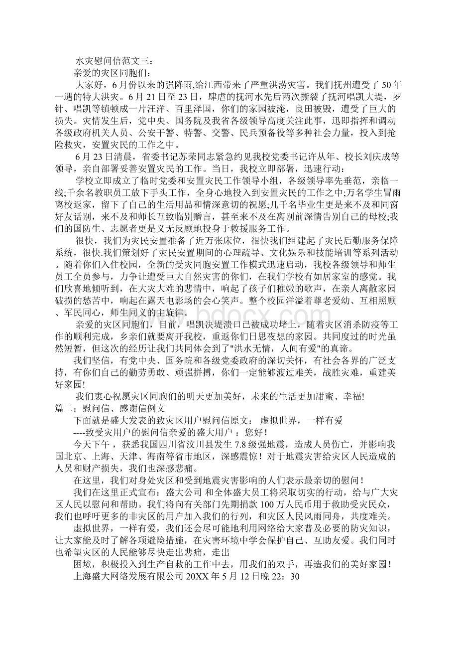 受灾人民慰问信格式.docx_第2页