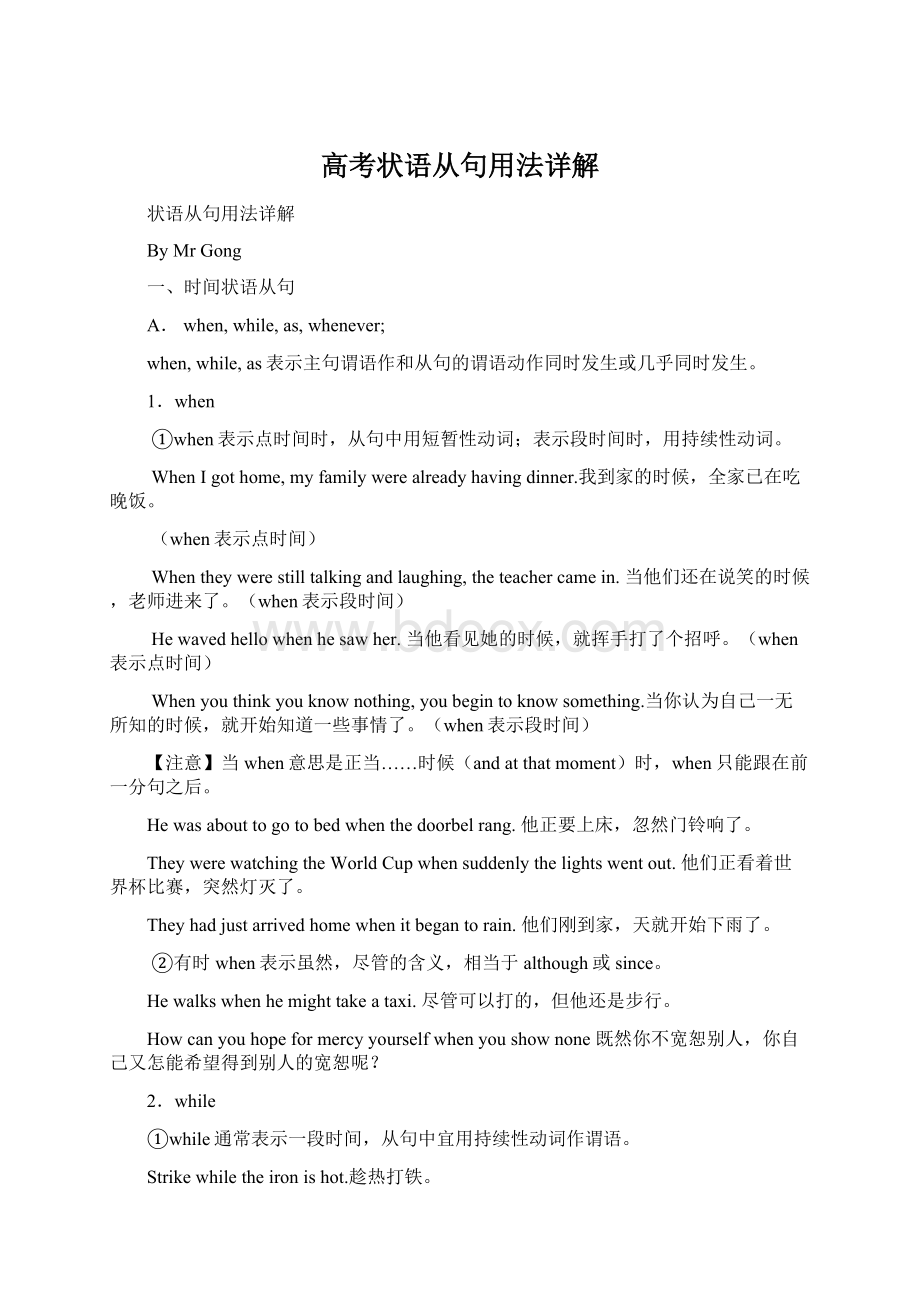 高考状语从句用法详解Word文档格式.docx_第1页