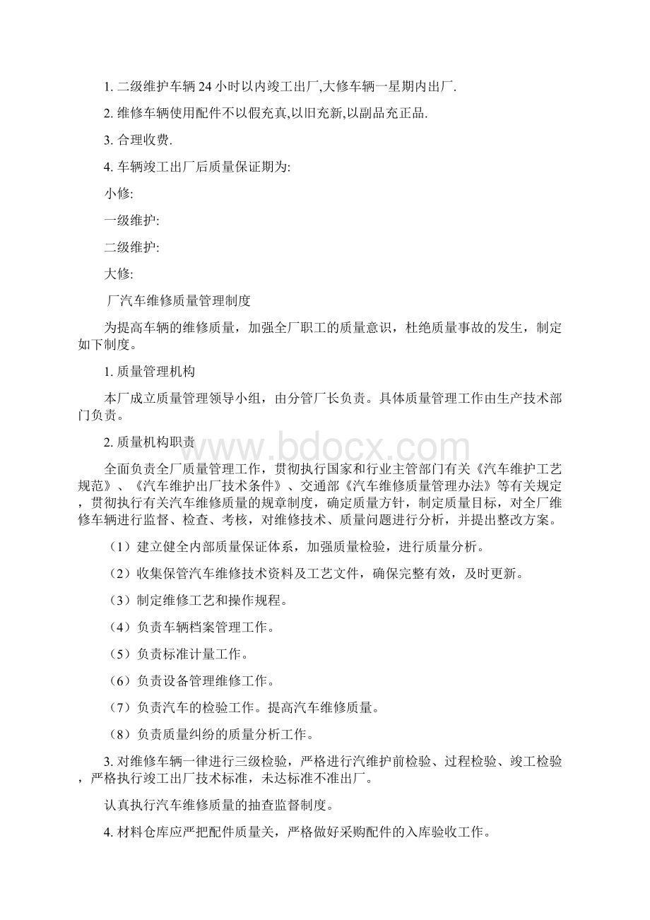 汽车修理厂人员岗位职责和管理制度.docx_第3页