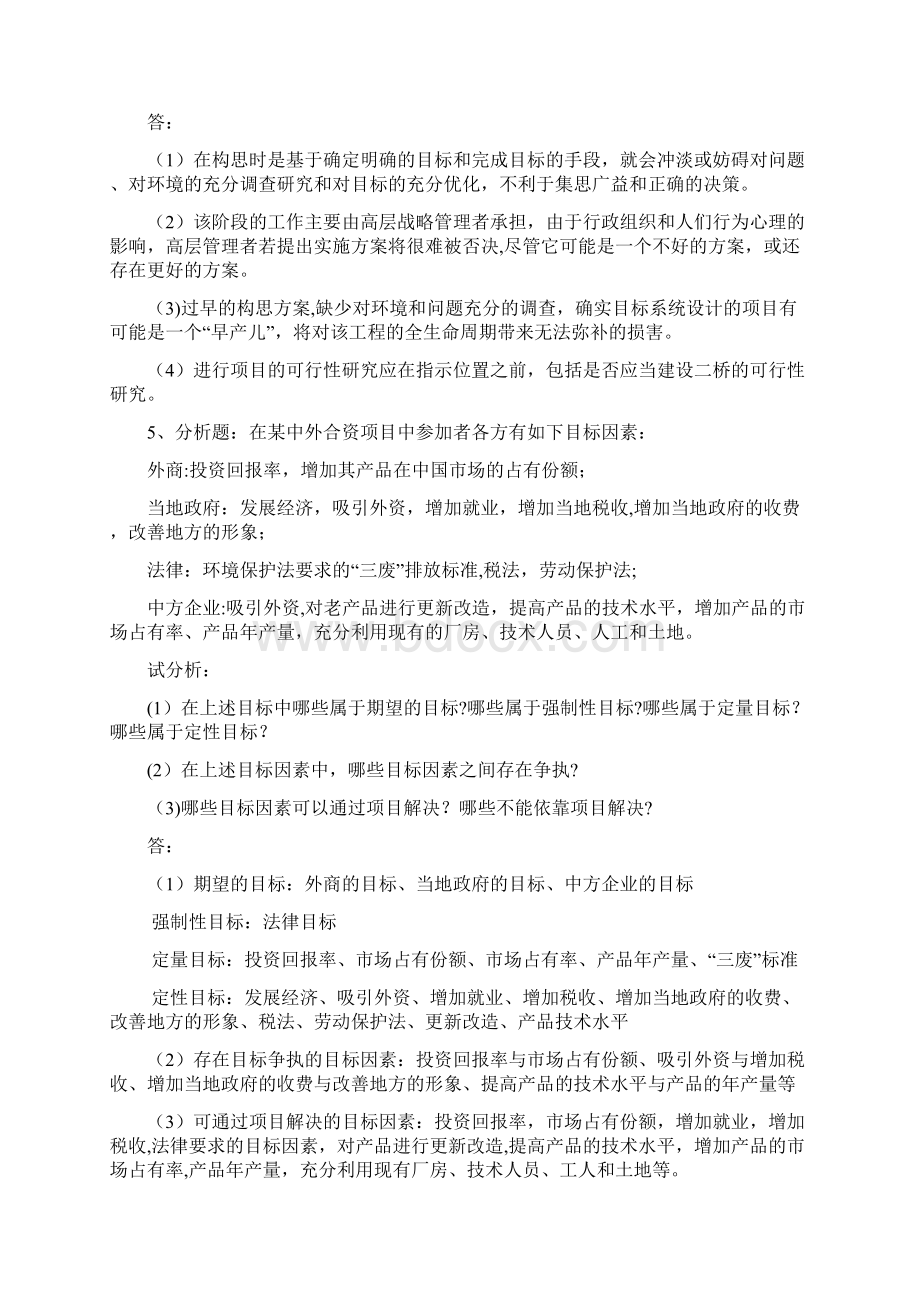 工程项目管理课后习题答案模板范本Word文件下载.docx_第2页