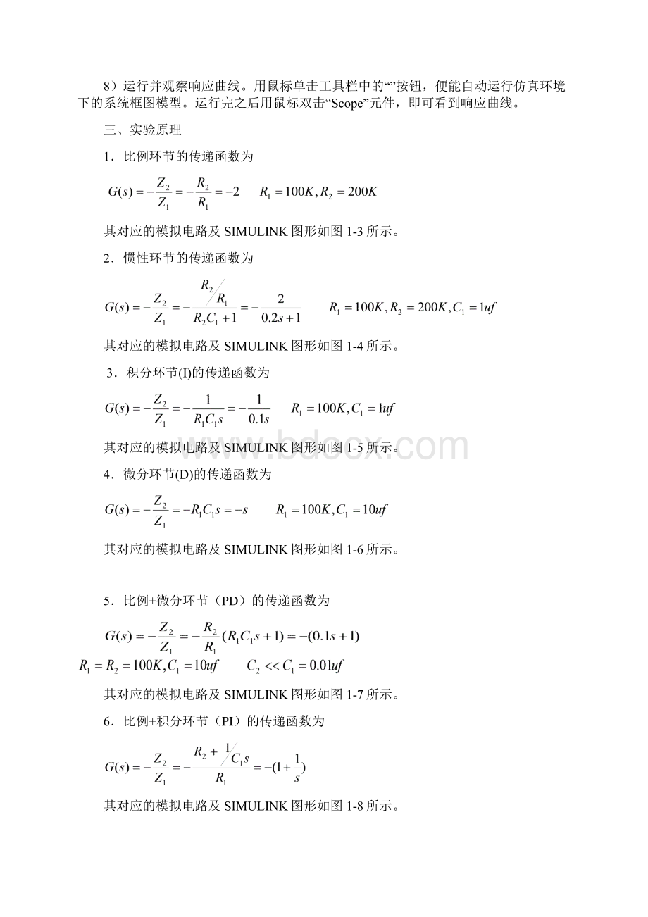 MATLAB实验报告Word格式.docx_第2页