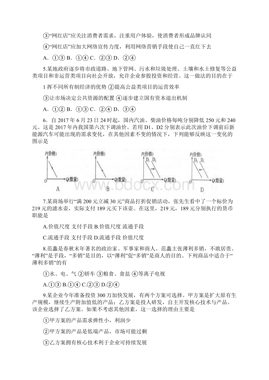 河北省安平中学学年高一上学期第四次月考政治试题普通班.docx_第2页