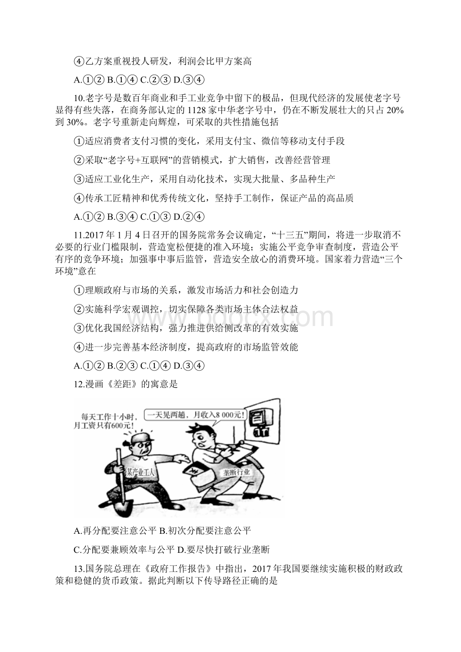 河北省安平中学学年高一上学期第四次月考政治试题普通班.docx_第3页