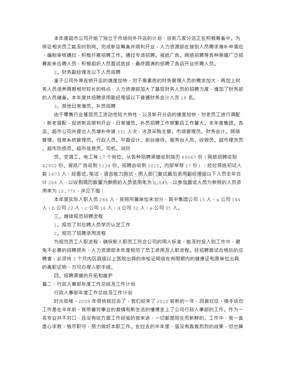 人事工作总结PPTWord格式.doc_第2页