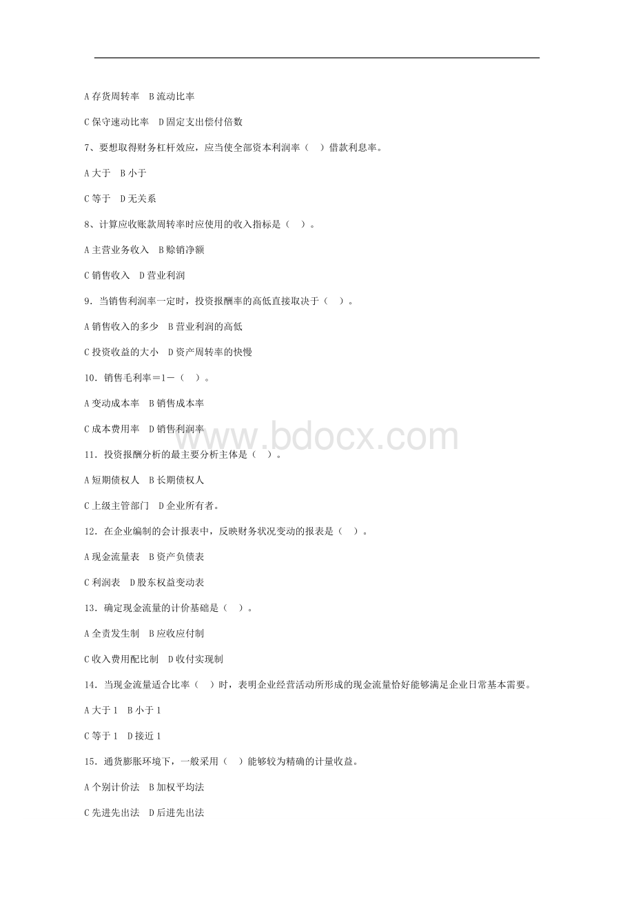 财务报表分析试题及答案.doc_第2页