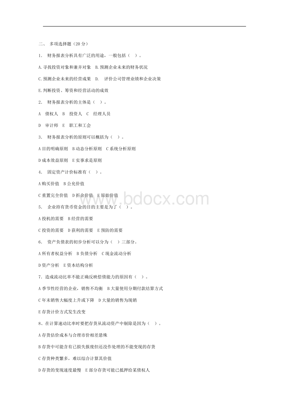 财务报表分析试题及答案.doc_第3页