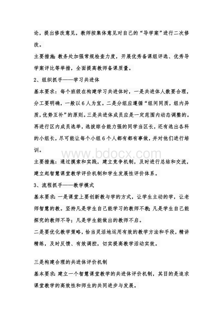 关于建设智慧课堂的实施方案(最新).doc_第3页