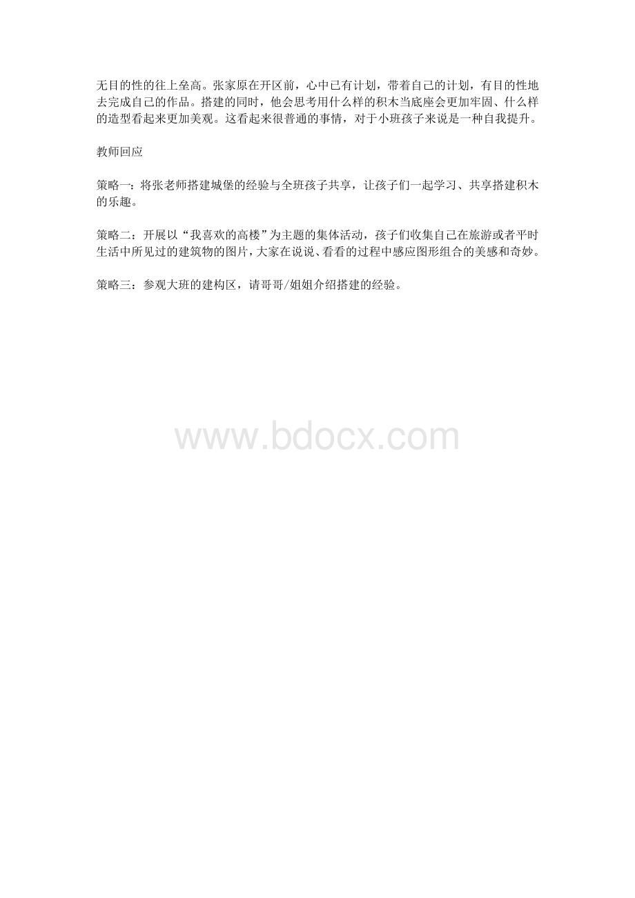 学习故事：搭城堡.doc_第2页