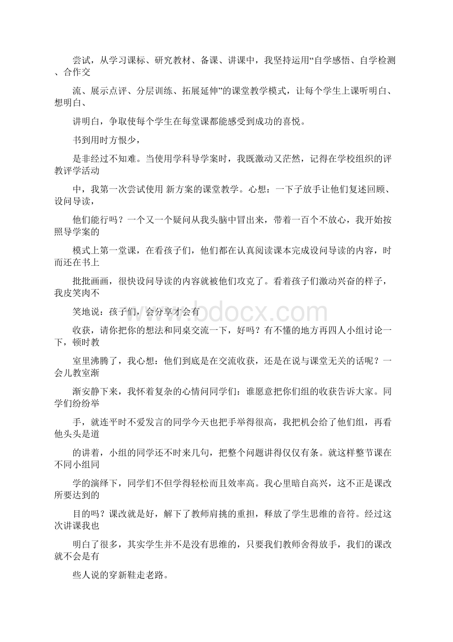 优质中国课堂与外国课堂对比演讲稿word范文 18页Word文档下载推荐.docx_第2页