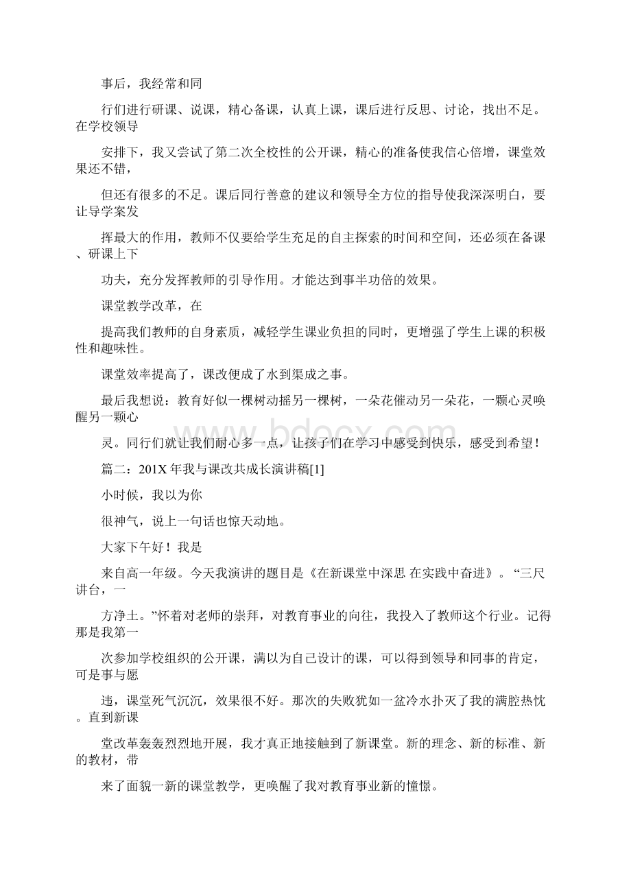 优质中国课堂与外国课堂对比演讲稿word范文 18页Word文档下载推荐.docx_第3页