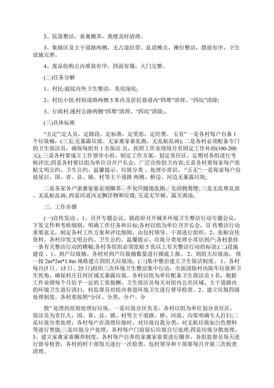 环境卫生管理实施方案最新版.docx_第3页