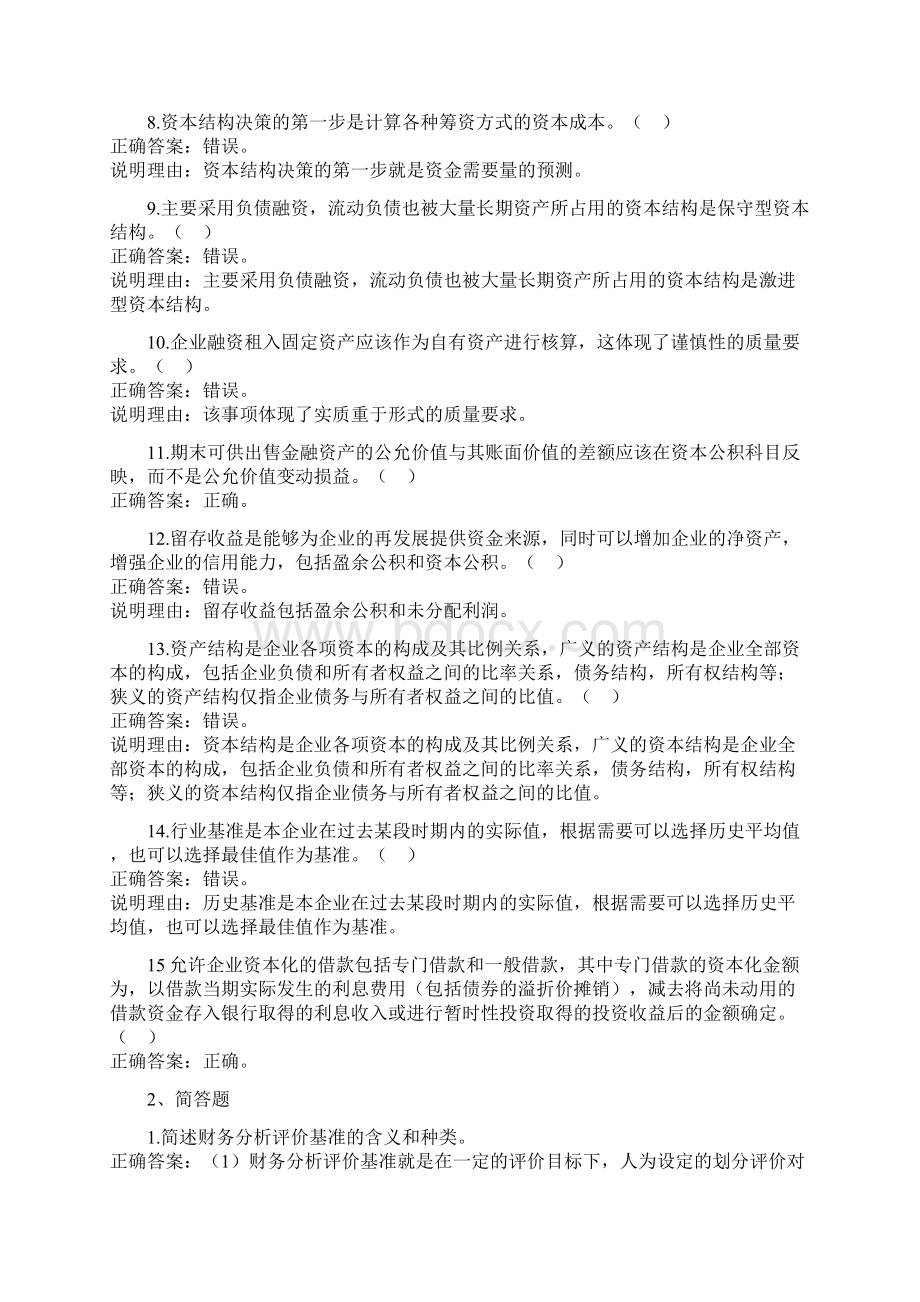 财务报表分析练习一解析Word文档格式.docx_第2页