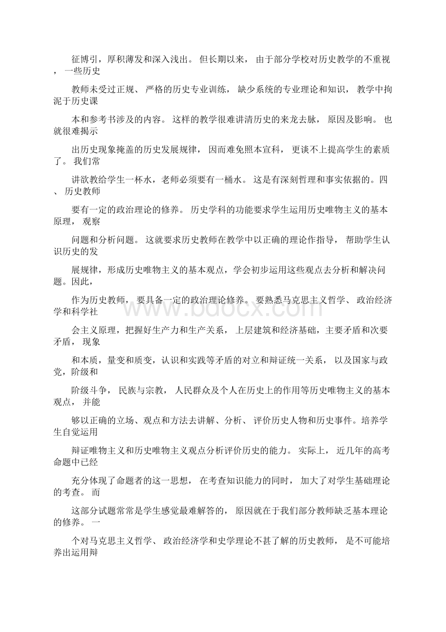 完整版中学历史教师应具备哪些素质.docx_第3页