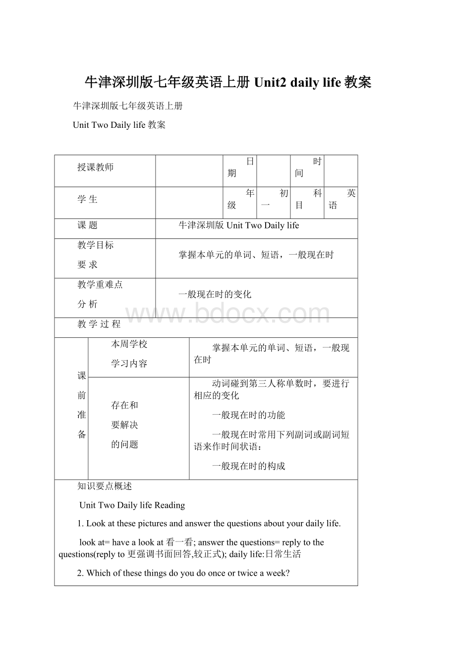 牛津深圳版七年级英语上册Unit2 daily life教案.docx_第1页