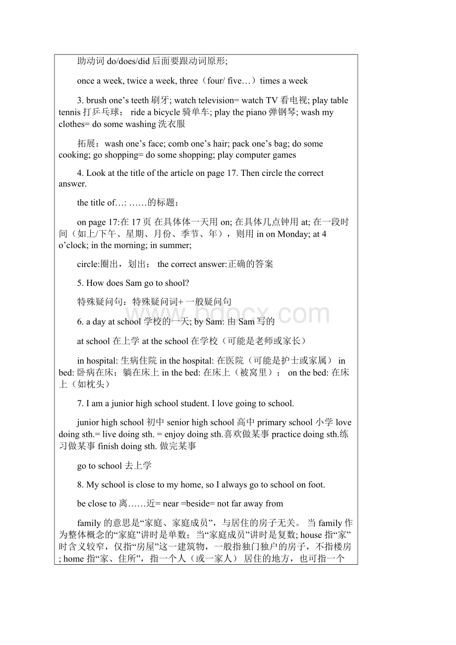 牛津深圳版七年级英语上册Unit2 daily life教案.docx_第2页