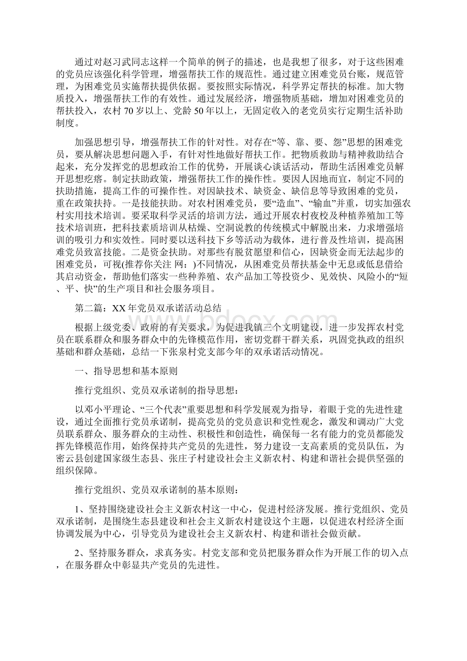 党员双承诺活动总结与党员双评个人总结多篇范文汇编.docx_第3页