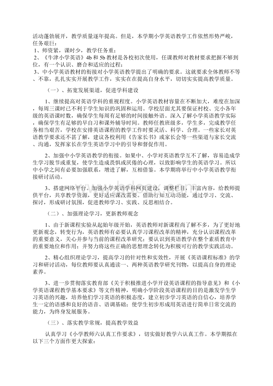 小学英语教学工作计划文档5篇Word文档下载推荐.docx_第2页