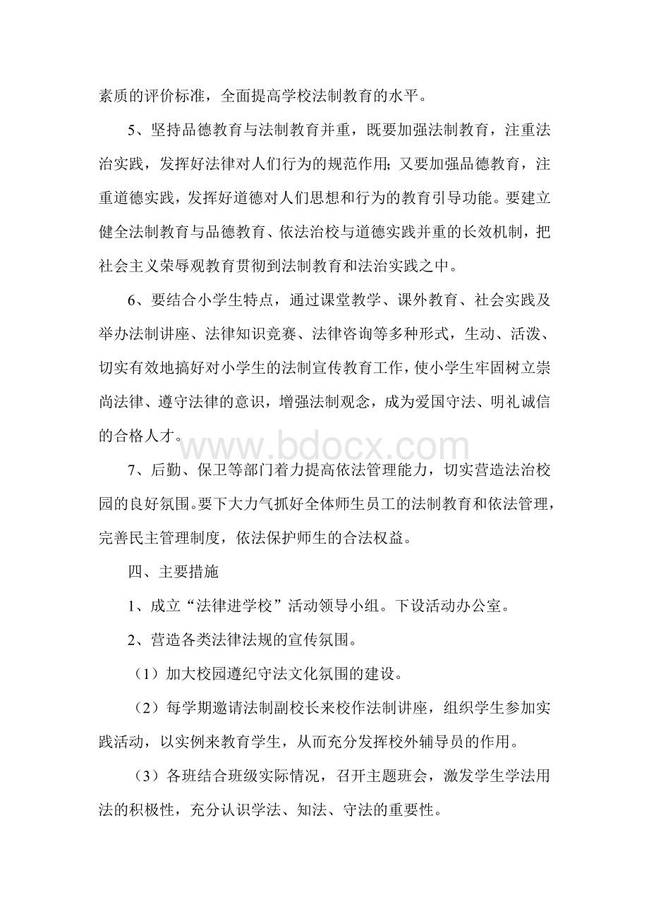 学学习法律法规活动会议记录Word格式文档下载.doc_第3页