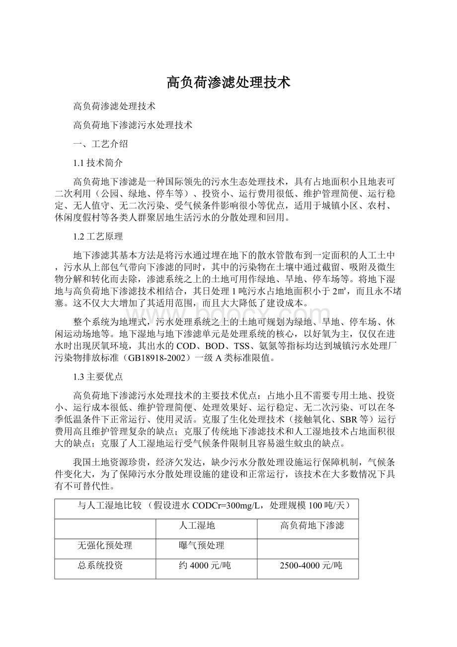 高负荷渗滤处理技术文档格式.docx_第1页