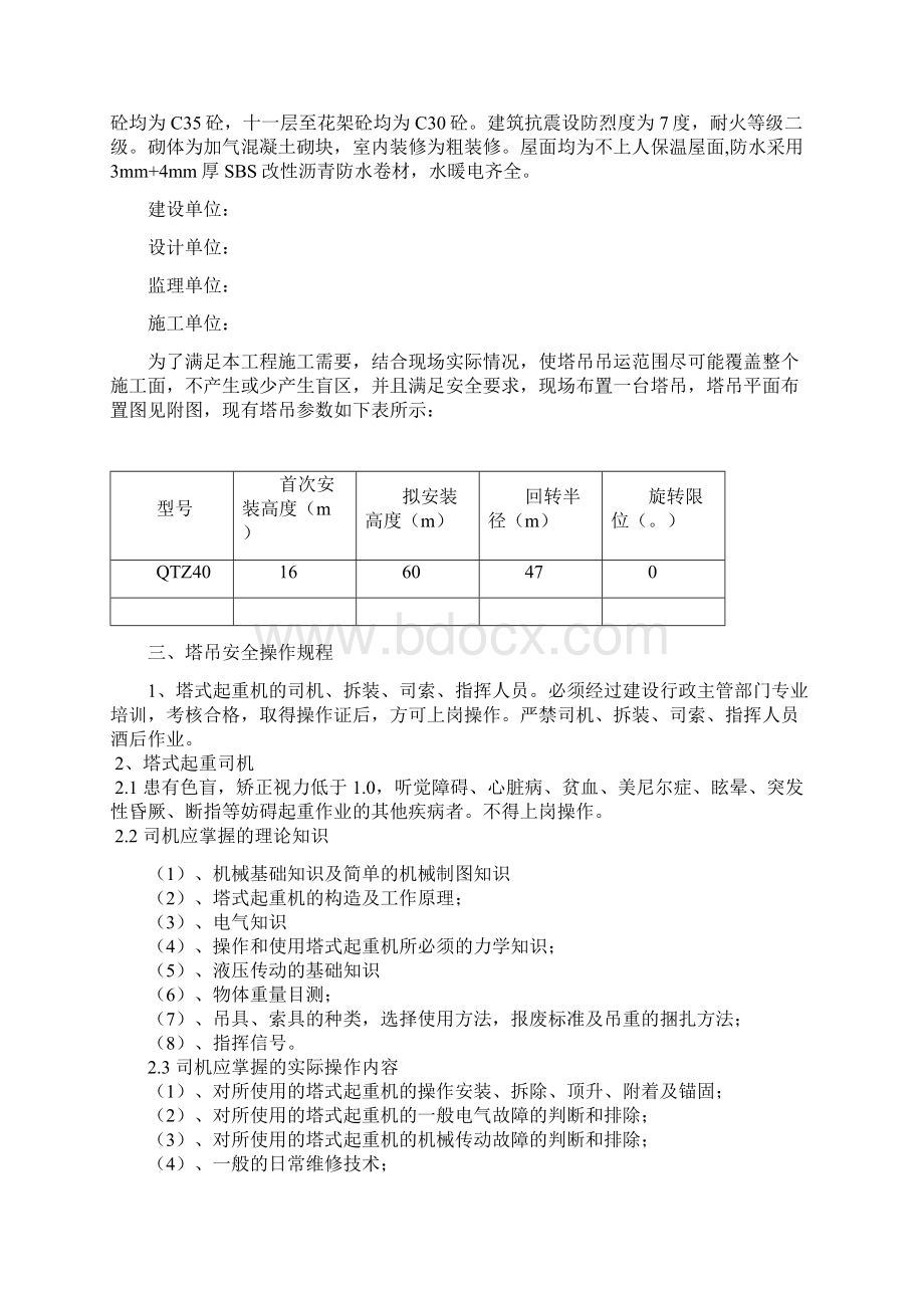 塔吊起重吊装方案.docx_第2页