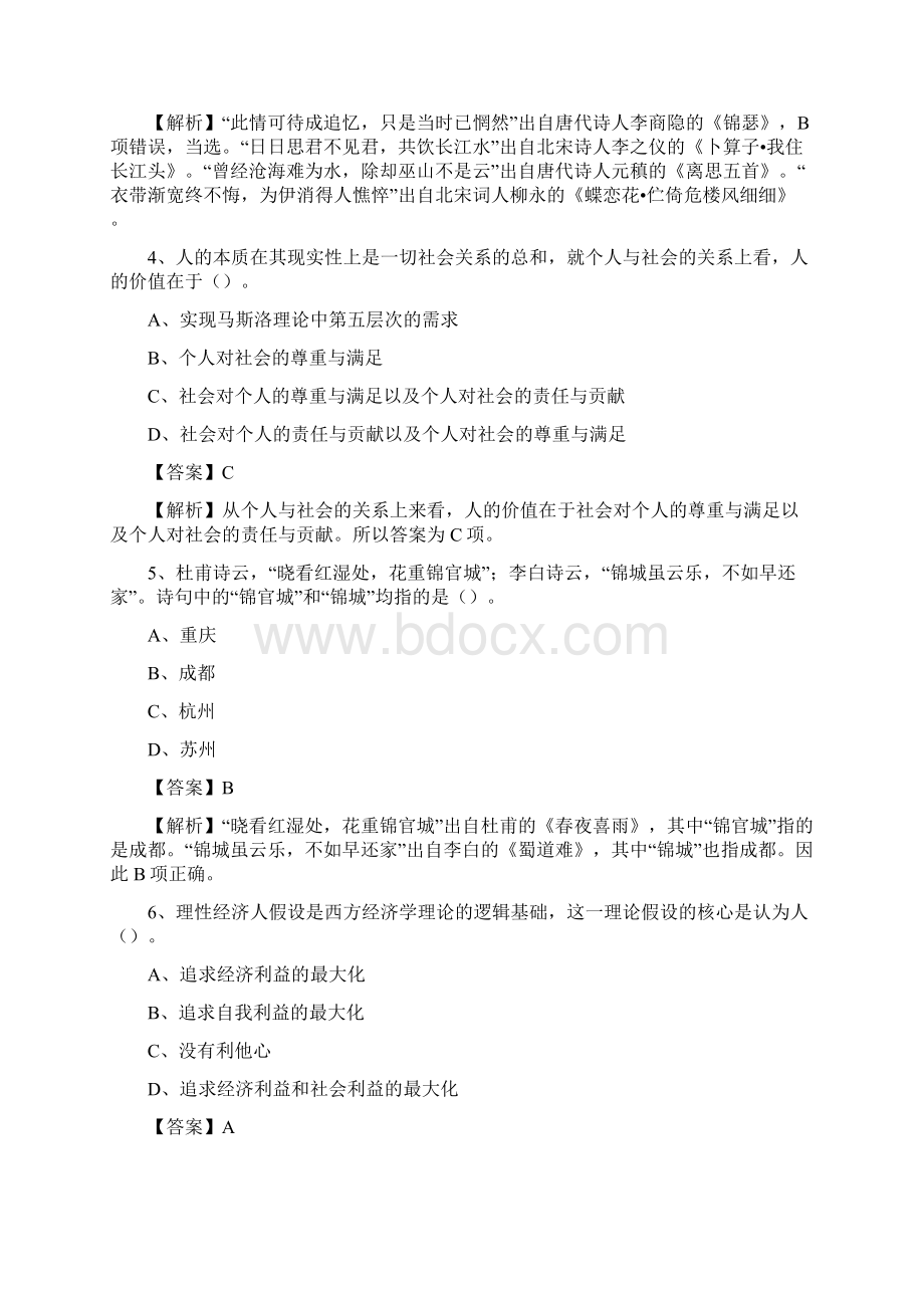 浦东新区图书馆招聘试题及答案解析Word文件下载.docx_第2页