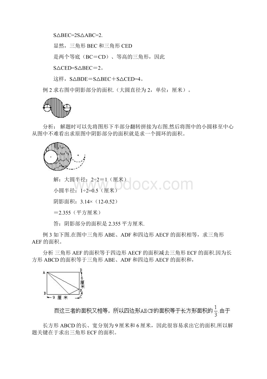 小学奥数系列第十四讲 面积计算.docx_第2页