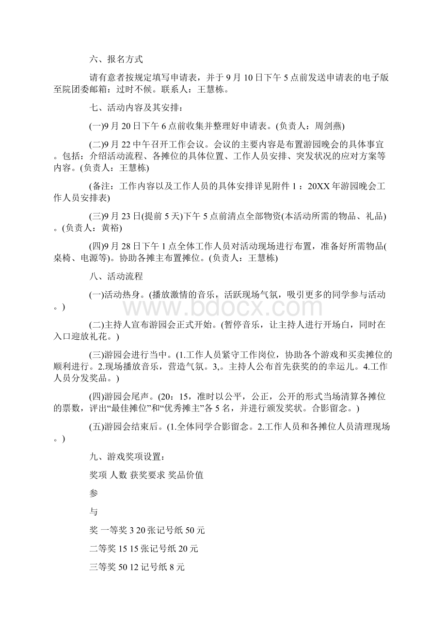 迎中秋庆国庆晚会活动方案策划书模板5篇文档格式.docx_第2页