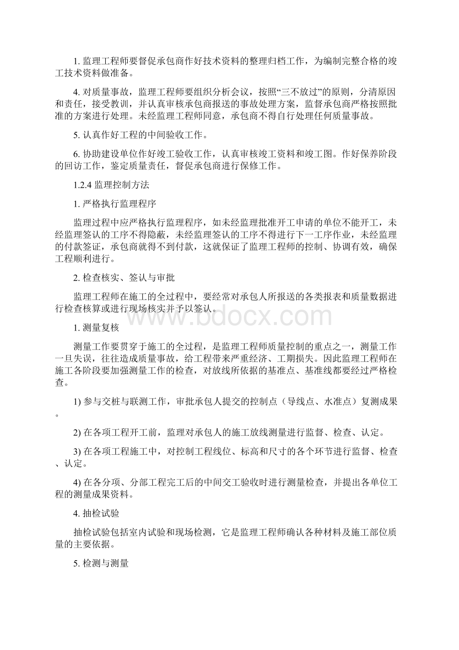 污水处理厂工程质量控制方法.docx_第3页