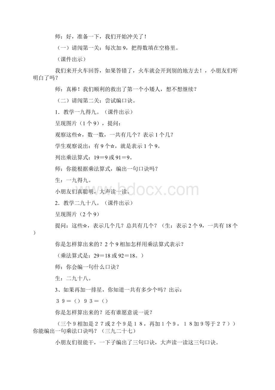 9的乘法口诀教学设计优秀版.docx_第2页