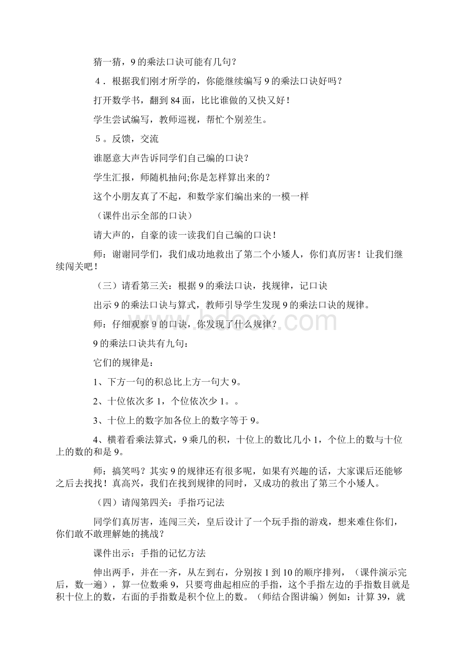 9的乘法口诀教学设计优秀版.docx_第3页