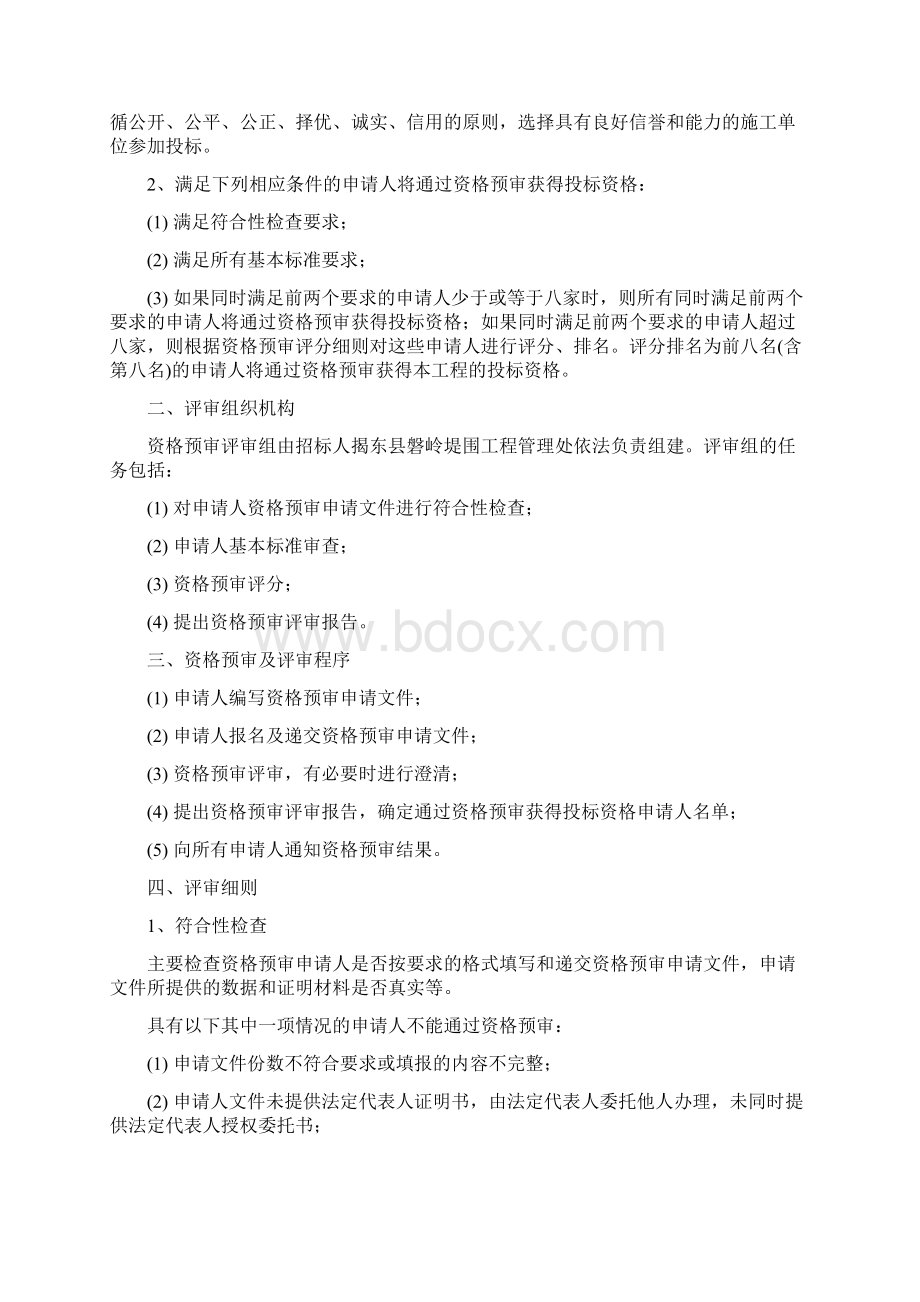 某县磐岭围达标加固工程.docx_第3页