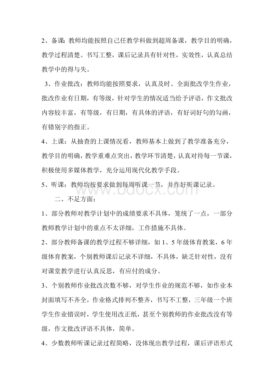 向阳学校教学过程学月检查情况汇报Word文档下载推荐.doc_第3页