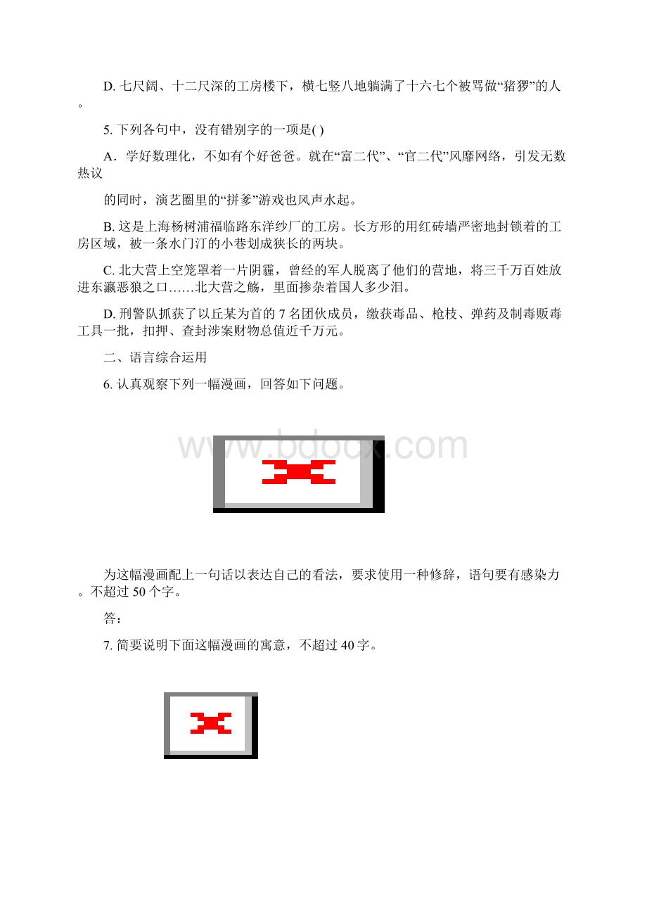 高一上学期语文必修1过关检测 第四章综合 含答案.docx_第2页