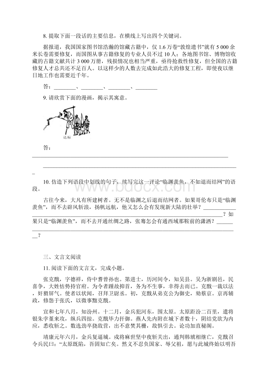 高一上学期语文必修1过关检测 第四章综合 含答案.docx_第3页