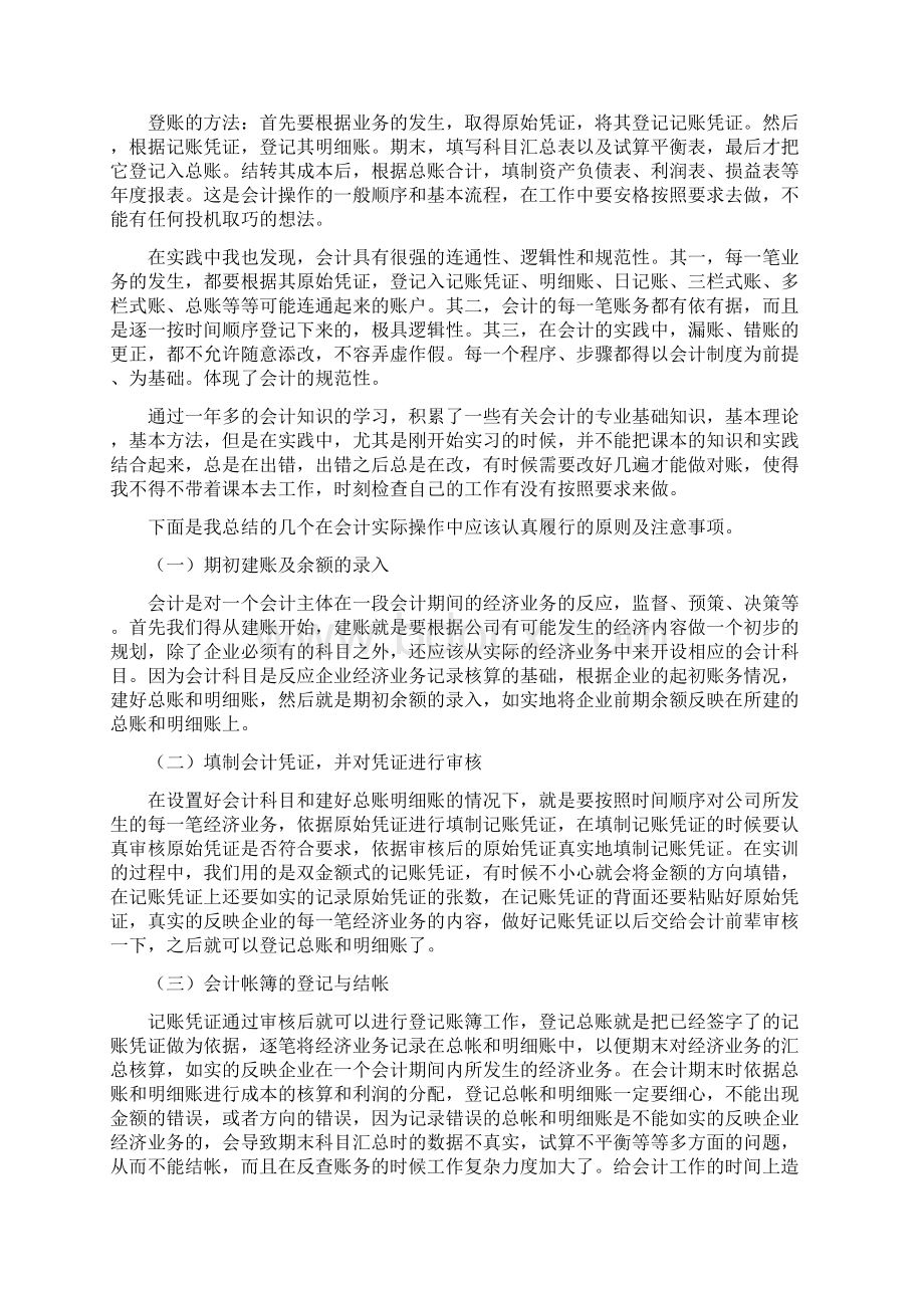 大学生会计实习报告3000字.docx_第2页