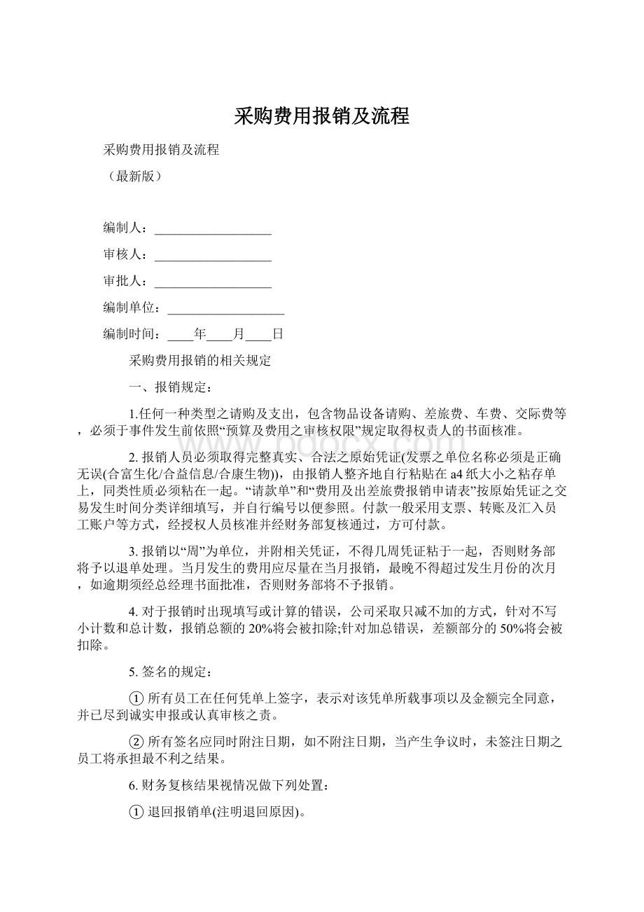 采购费用报销及流程.docx