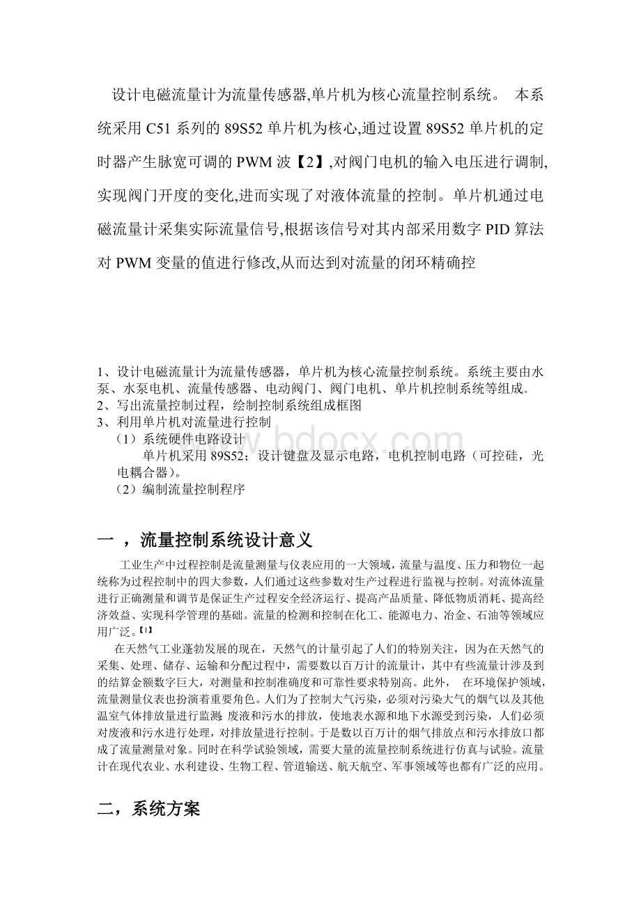 基于AT89C52单片机的流量控制系统课程设计报告仿真和实物实现_精品文档.doc_第3页