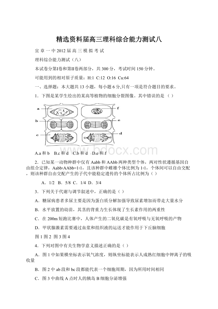 精选资料届高三理科综合能力测试八.docx