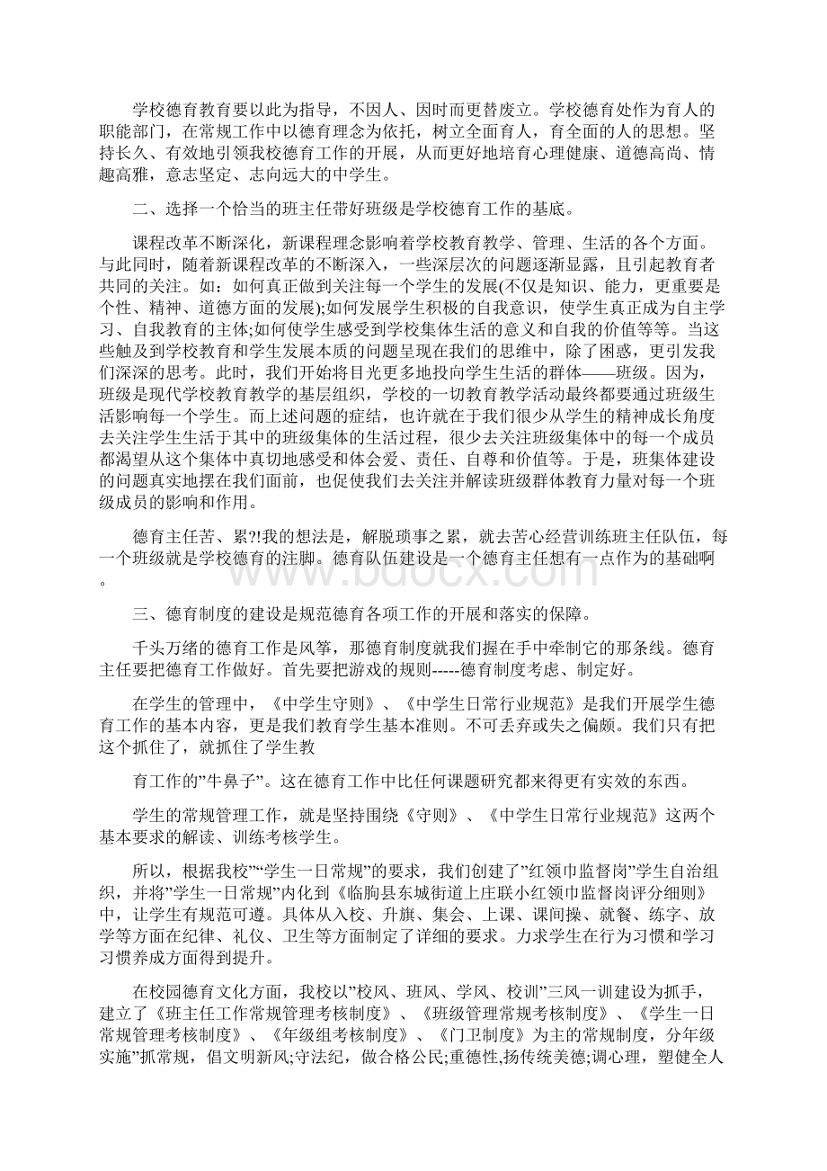 德育主任培训总结Word文档下载推荐.docx_第2页