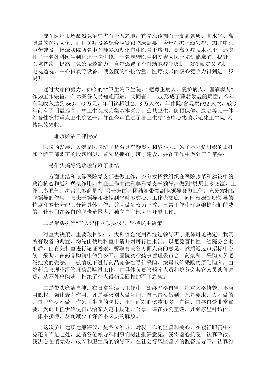 医院院长个人总结范文与医院院长工作总结多篇范文汇编Word格式文档下载.docx_第3页