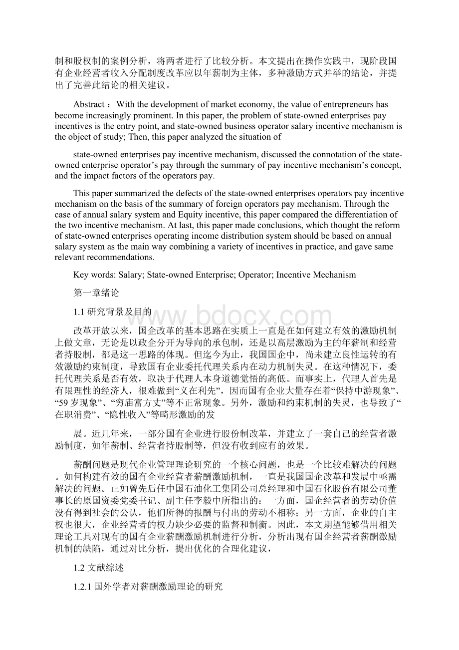 国有企业薪酬管理要解决的6个问题1doc.docx_第3页