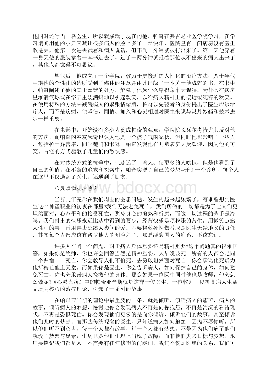 高中生心灵点滴观后感.docx_第2页