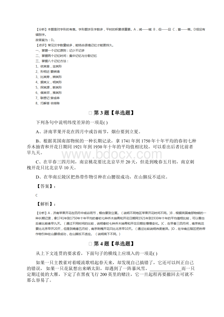 初中八年级下册语文人教部编版复习巩固第六十六篇.docx_第2页