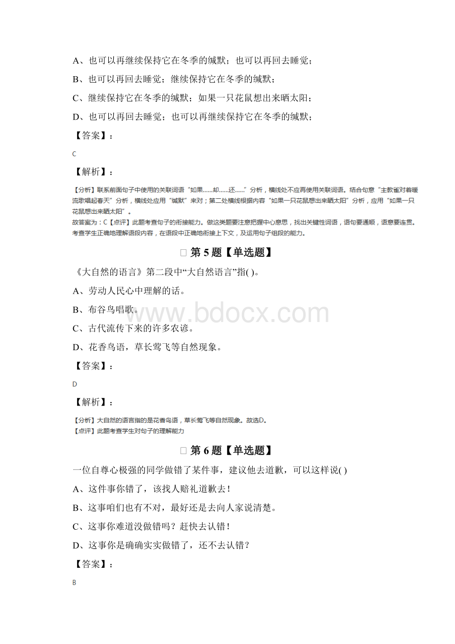 初中八年级下册语文人教部编版复习巩固第六十六篇Word格式.docx_第3页