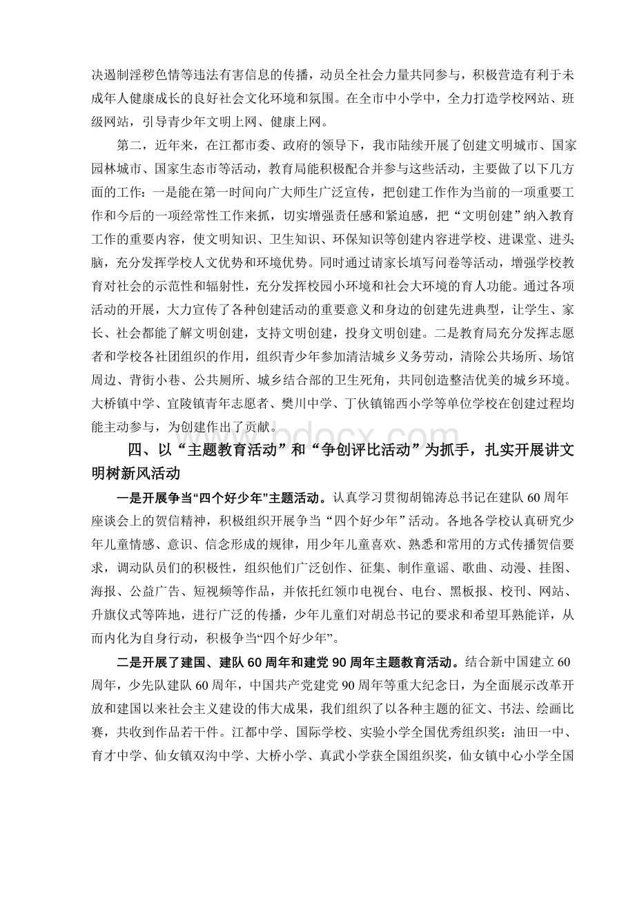 关于开展讲文明树新风活动总结.doc_第3页