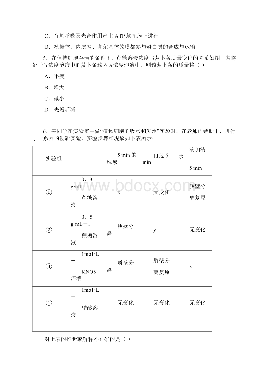 福建省福州三中高三生物上学期第三次月考试题新人教版.docx_第2页